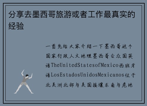 分享去墨西哥旅游或者工作最真实的经验