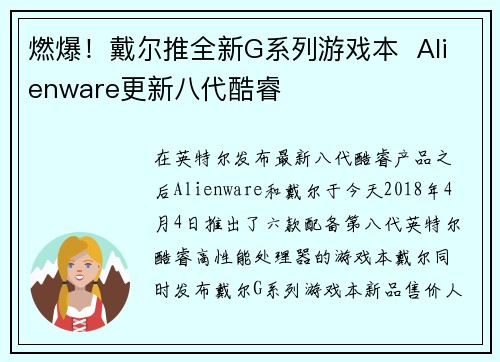 燃爆！戴尔推全新G系列游戏本  Alienware更新八代酷睿