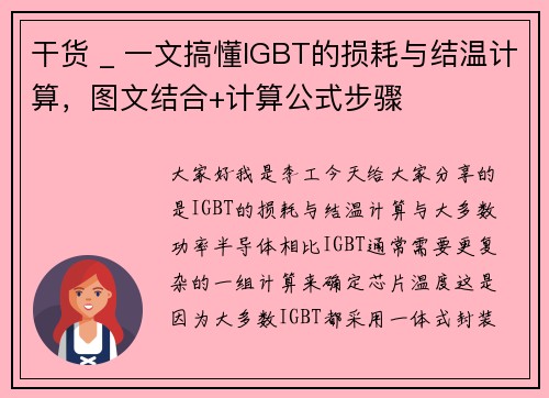 干货 _ 一文搞懂IGBT的损耗与结温计算，图文结合+计算公式步骤