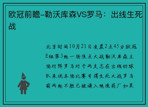 欧冠前瞻-勒沃库森VS罗马：出线生死战