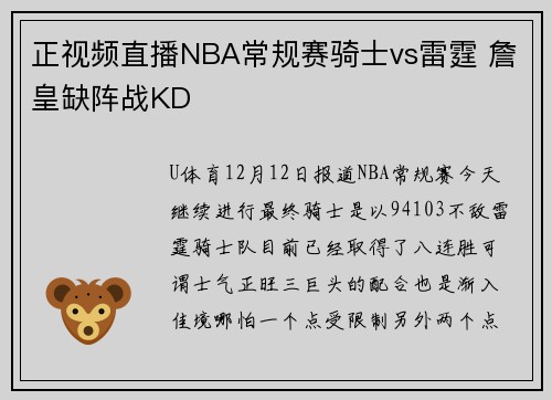 正视频直播NBA常规赛骑士vs雷霆 詹皇缺阵战KD