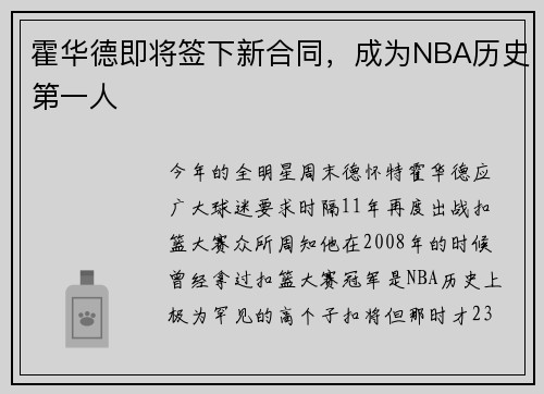 霍华德即将签下新合同，成为NBA历史第一人
